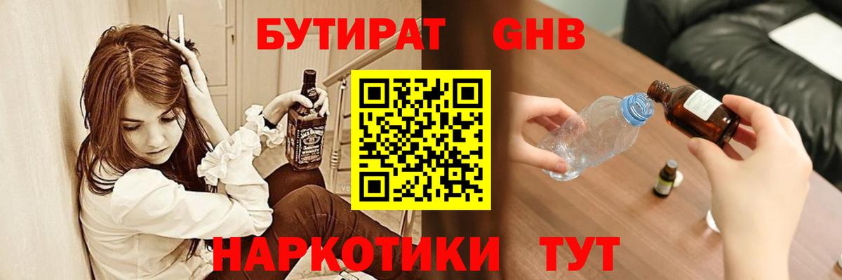 БУТИРАТ BDO  Вход с VPN  Симферополь 