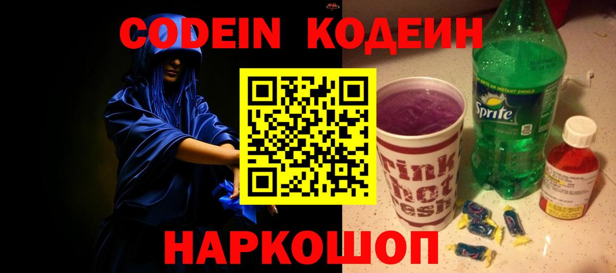 Симферополь  Codein напиток Lean (лин)  Вход с VPN 