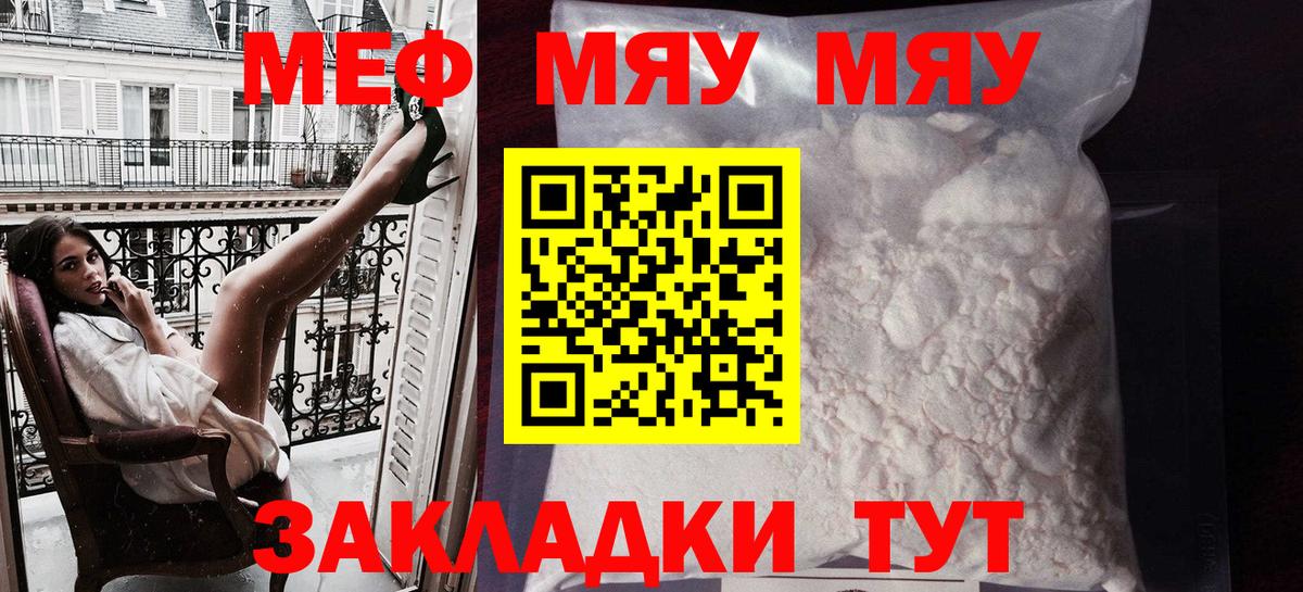 Мефедрон VHQ  МЯУ-МЯУ mephedrone  МЕФ  Мефедрон  Симферополь  Вход с VPN 