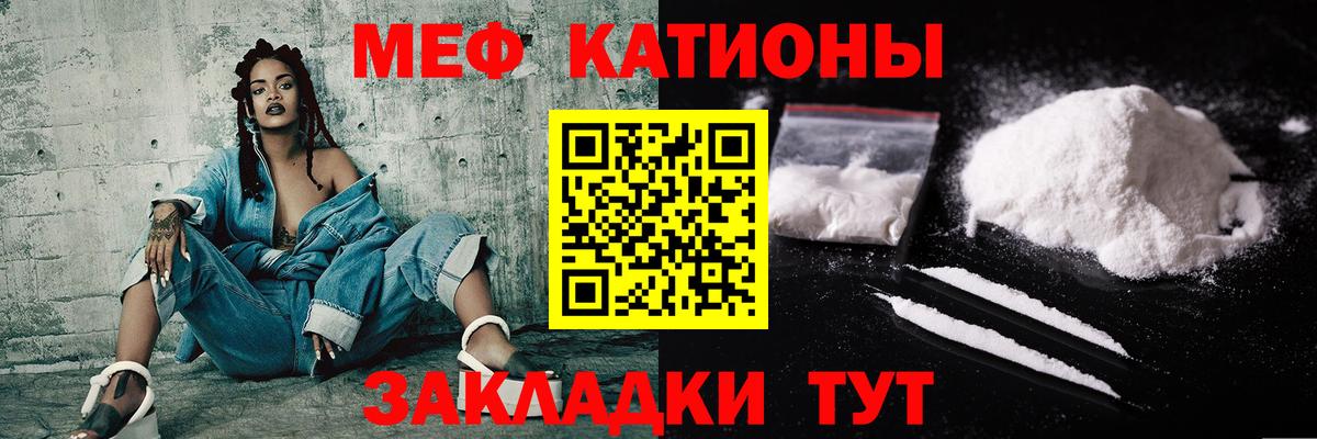 Меф мяу мяу Симферополь