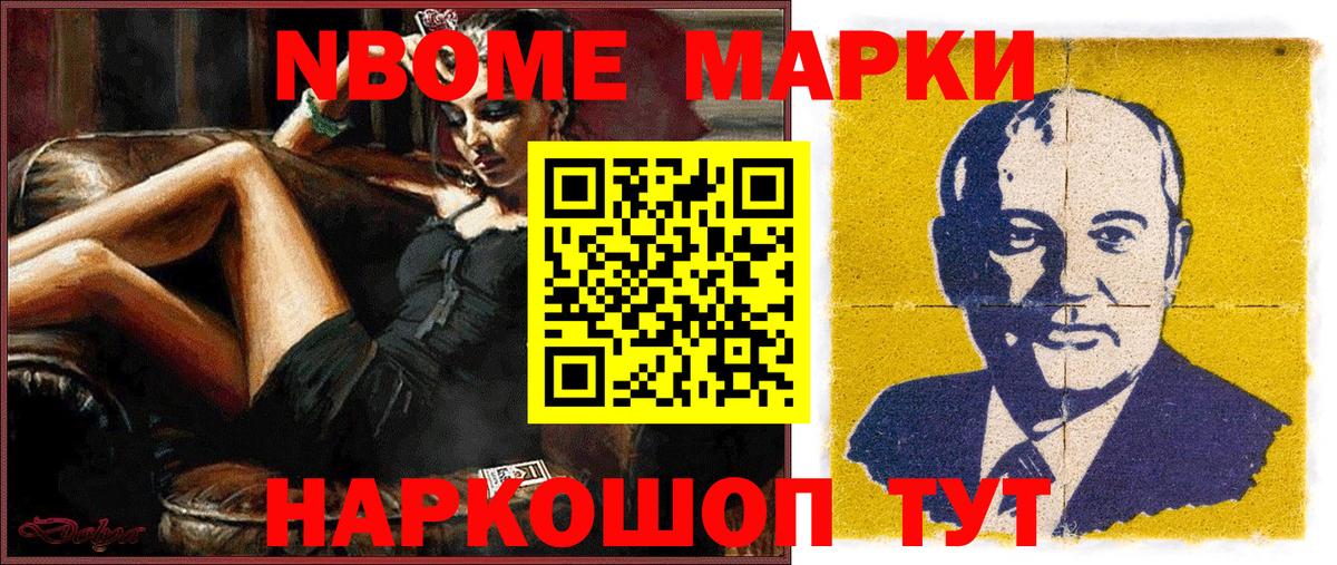 Марки N-bome 1500мкг Симферополь