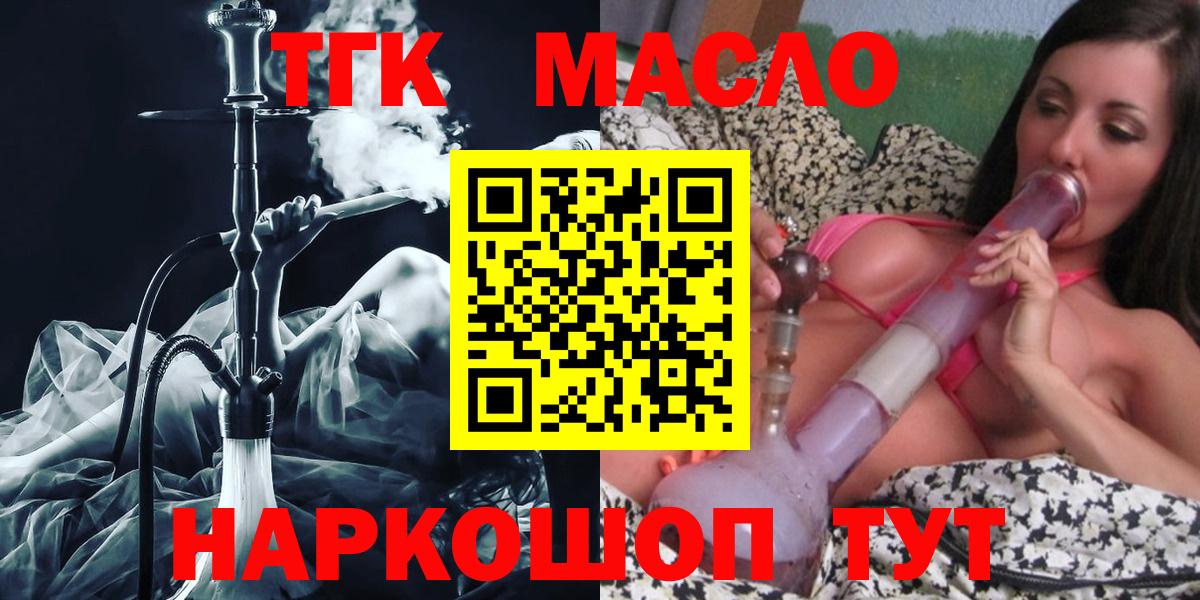 Симферополь  ТГК жижа  Вход с VPN  Дистиллят ТГК гашишное масло 
